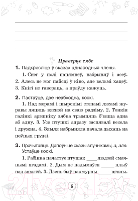 Рабочая тетрадь Выснова Беларуская мова. Мова паспяхова. Сшытак-трэнажор. 4 клас (Крытыш Н.)