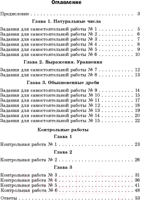 Сборник контрольных работ Выснова Математика. 5 класс (Костюкович Н., Пирютко О.)