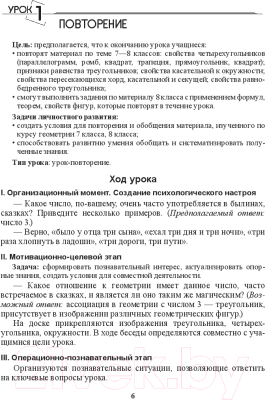 План-конспект уроков Выснова Геометрия. 9 класс. 1 полугодие (Мицкевич С.)