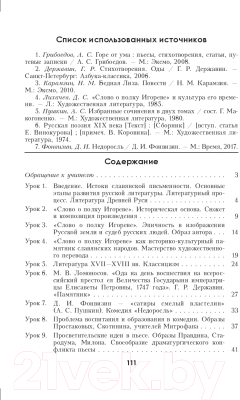 План-конспект уроков Выснова Русская литература. 9 класс. 1 полугодие (Черкес Н.)