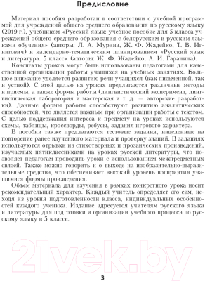 План-конспект уроков Выснова Русский язык. 5 класс. 2 полугодие (Гальвина И.)