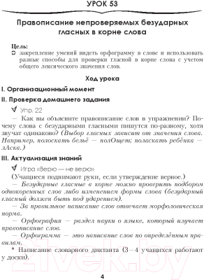 План-конспект уроков Выснова Русский язык. 5 класс. 2 полугодие (Гальвина И.)