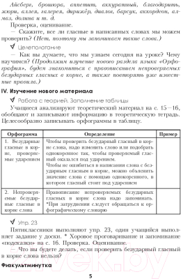 План-конспект уроков Выснова Русский язык. 5 класс. 2 полугодие (Гальвина И.)