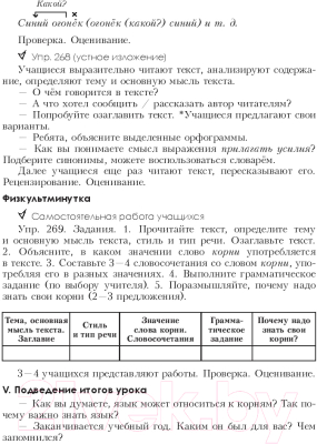 План-конспект уроков Выснова Русский язык. 5 класс. 2 полугодие (Гальвина И.)