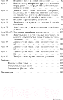 План-конспект уроков Выснова Беларуская мова. 8 клас. 1 паўгоддзе (Казачэнка І.)