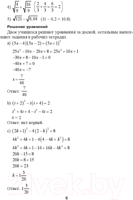 План-конспект уроков Выснова Алгебра. 10 класс. 1 полугод (Туровец Т., Герасименок Е.)