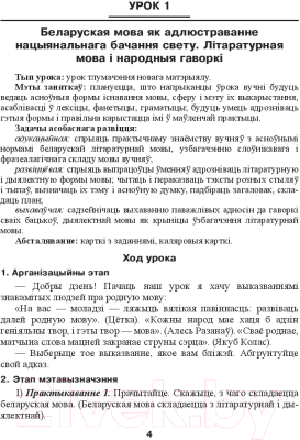 План-конспект уроков Выснова Беларуская мова. 6 клас. 1 паўгоддзе (Паляшчук А.)