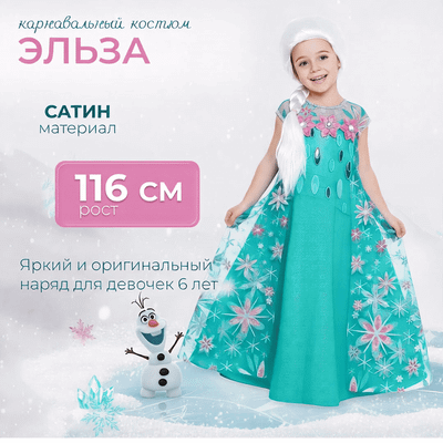 

Костюм карнавальный, Эльза зеленое платье / 9019 к-21-32