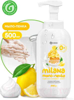 Мыло-пена Grass Milana Сливочно-лимонный десерт / 125332 (500мл)