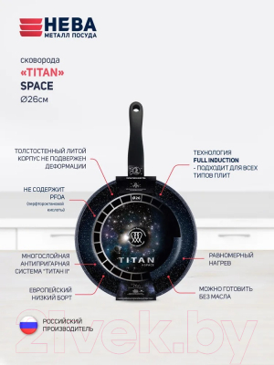 Сковорода Нева Металл Посуда Titan Space 918126i