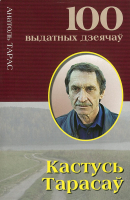 

Книга Харвест, Кастусь Тарасаў