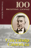 

Книга Харвест, Уладзiмiр Самойла