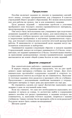 Изображение товара Учебное пособие Выснова Лексико-грамматические задания по английскому языку. 9 класс