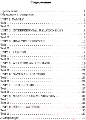Изображение товара Учебное пособие Выснова Лексико-грамматические задания по английскому языку. 9 класс