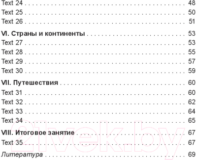 Учебное пособие Выснова Практикум по чтению. Английский язык. 5 класс