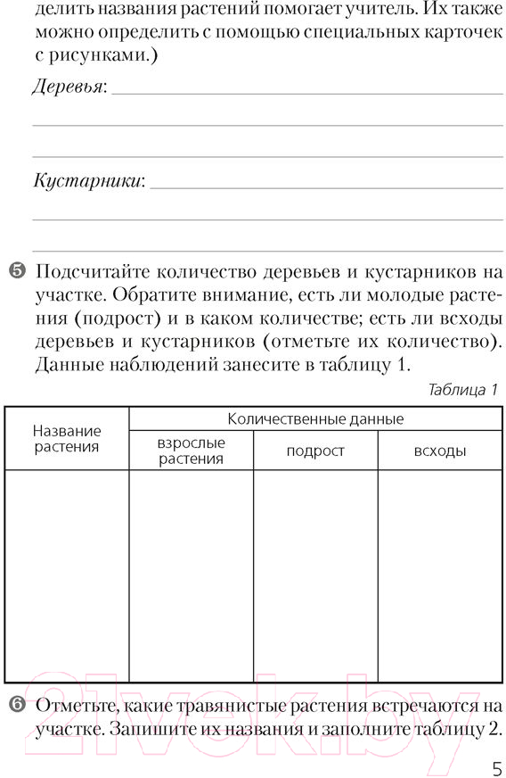 Рабочая тетрадь Аверсэв Биология. 7 класс. Для лабораторных и практических работ 2022 (Лисов Н.Д.) — фото 4