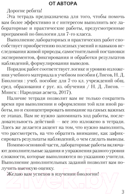 Рабочая тетрадь Аверсэв Биология. 7 класс. Для лабораторных и практических работ 2022 (Лисов Н.Д.)