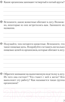 Рабочая тетрадь Аверсэв Биология. 7 класс. Для лабораторных и практических работ 2022 (Лисов Н.Д.)