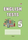 Сборник контрольных работ Выснова English Tests. Form 5. Тематический контроль. 5 класс - 