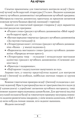 Рабочая тетрадь Аверсэв Беларуская літаратура. 5 клас. Для тэматычнага кантролю (Дзяшук С.А.)