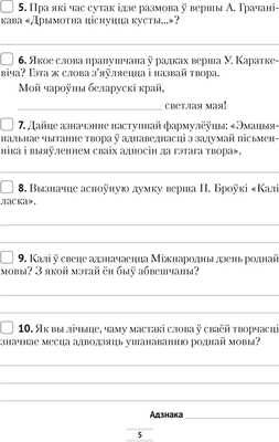 Рабочая тетрадь Аверсэв Беларуская літаратура. 5 клас. Для тэматычнага кантролю (Дзяшук С.А.)