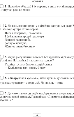 Рабочая тетрадь Аверсэв Беларуская літаратура. 5 клас. Для тэматычнага кантролю (Дзяшук С.А.)