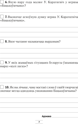 Рабочая тетрадь Аверсэв Беларуская літаратура. 5 клас. Для тэматычнага кантролю (Дзяшук С.А.)