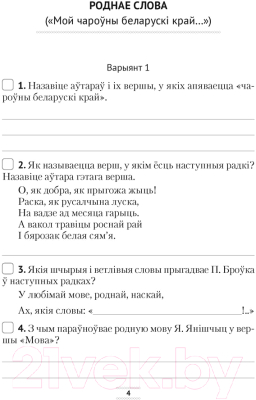 Рабочая тетрадь Аверсэв Беларуская літаратура. 5 клас. Для тэматычнага кантролю (Дзяшук С.А.)