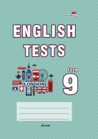 Сборник контрольных работ Выснова English Tests. Form 9. Тематический контроль. 9 класс - 