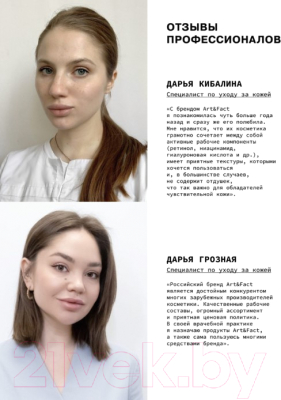 Изображение товара Маска для лица кремовая Art&Fact Отбеливающая с Каолином, Койевой кислотой 1% и Ниацинамидом 1% (50мл)