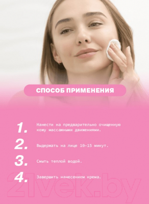 Изображение товара Маска для лица кремовая Art&Fact Отбеливающая с Каолином, Койевой кислотой 1% и Ниацинамидом 1% (50мл)