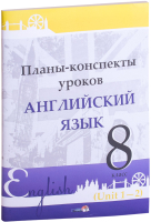 План-конспект уроков