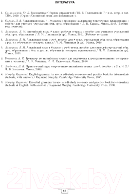 Изображение товара План-конспект уроков Выснова Английский язык. 8 класс. Unit 8-9 (Русакович М., Приходько Т.)