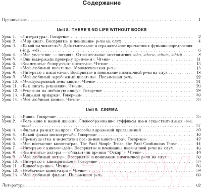 Изображение товара План-конспект уроков Выснова Английский язык. 8 класс. Unit 8-9 (Русакович М., Приходько Т.)