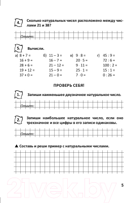 Рабочая тетрадь Выснова Повтори математику за 4 класс. Тетрадь учащегося 5 класса (Чернова Т.)