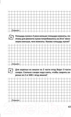 Рабочая тетрадь Выснова Повтори математику за 4 класс. Тетрадь учащегося 5 класса (Чернова Т.)