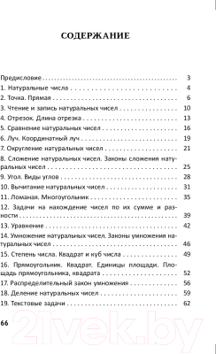 Рабочая тетрадь Выснова Повтори математику за 4 класс. Тетрадь учащегося 5 класса (Чернова Т.)