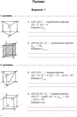 Учебное пособие Выснова Геометрия в 11 классе. Задачи на готовых чертежах