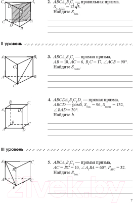 Учебное пособие Выснова Геометрия в 11 классе. Задачи на готовых чертежах