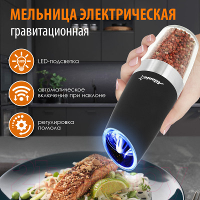 Мельница для специй Atlanta ATH-4611 (черный)