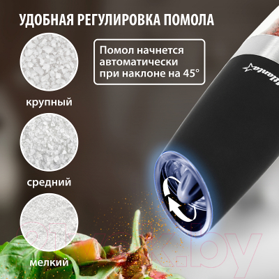 Мельница для специй Atlanta ATH-4611 (черный)