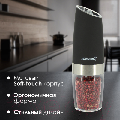 Мельница для специй Atlanta ATH-4611 (черный)