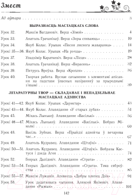 План-конспект уроков Выснова Беларуская літаратура. 5 клас. 2 паўгоддзе (Есіс Я.)