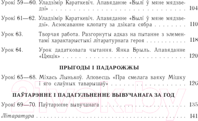 План-конспект уроков Выснова Беларуская літаратура. 5 клас. 2 паўгоддзе (Есіс Я.)