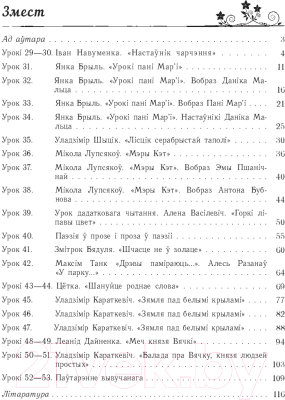 План-конспект уроков Выснова Беларуская літаратура. 7 клас. 2 паўгоддзе (Есіс Я.)