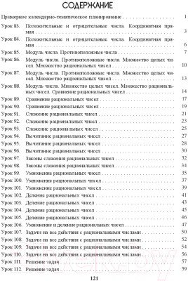 Изображение товара План-конспект уроков Выснова Математика. 6 класс. 2 полугодие (Зимина М.)