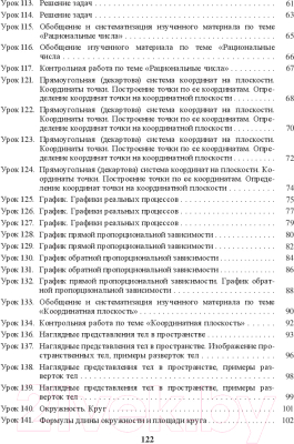 Изображение товара План-конспект уроков Выснова Математика. 6 класс. 2 полугодие (Зимина М.)