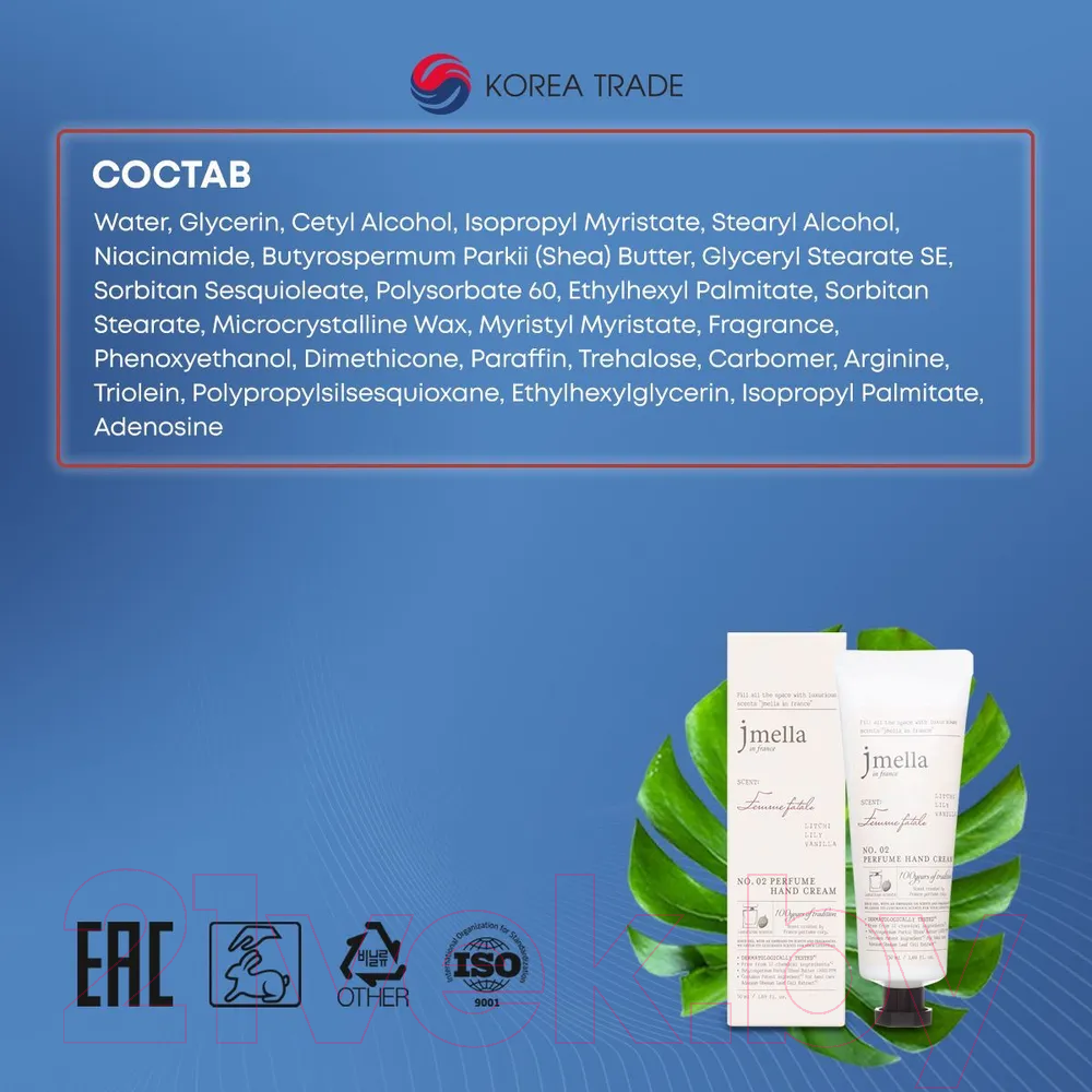 Крем для рук Jmella In France Femme Fatale Perfume Hand Cream (50мл) — фото 4