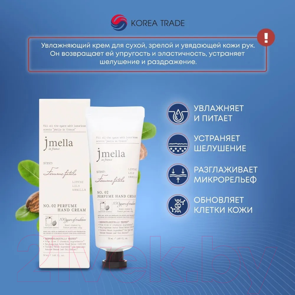 Крем для рук Jmella In France Femme Fatale Perfume Hand Cream (50мл) — фото 3