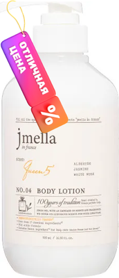 Лосьон для тела Jmella In France Queen 5 Body Lotion (500мл) - 